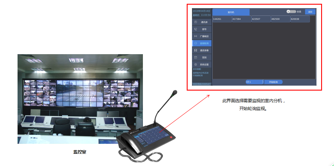 IP指揮中心可視對講廣播方案應(yīng)用